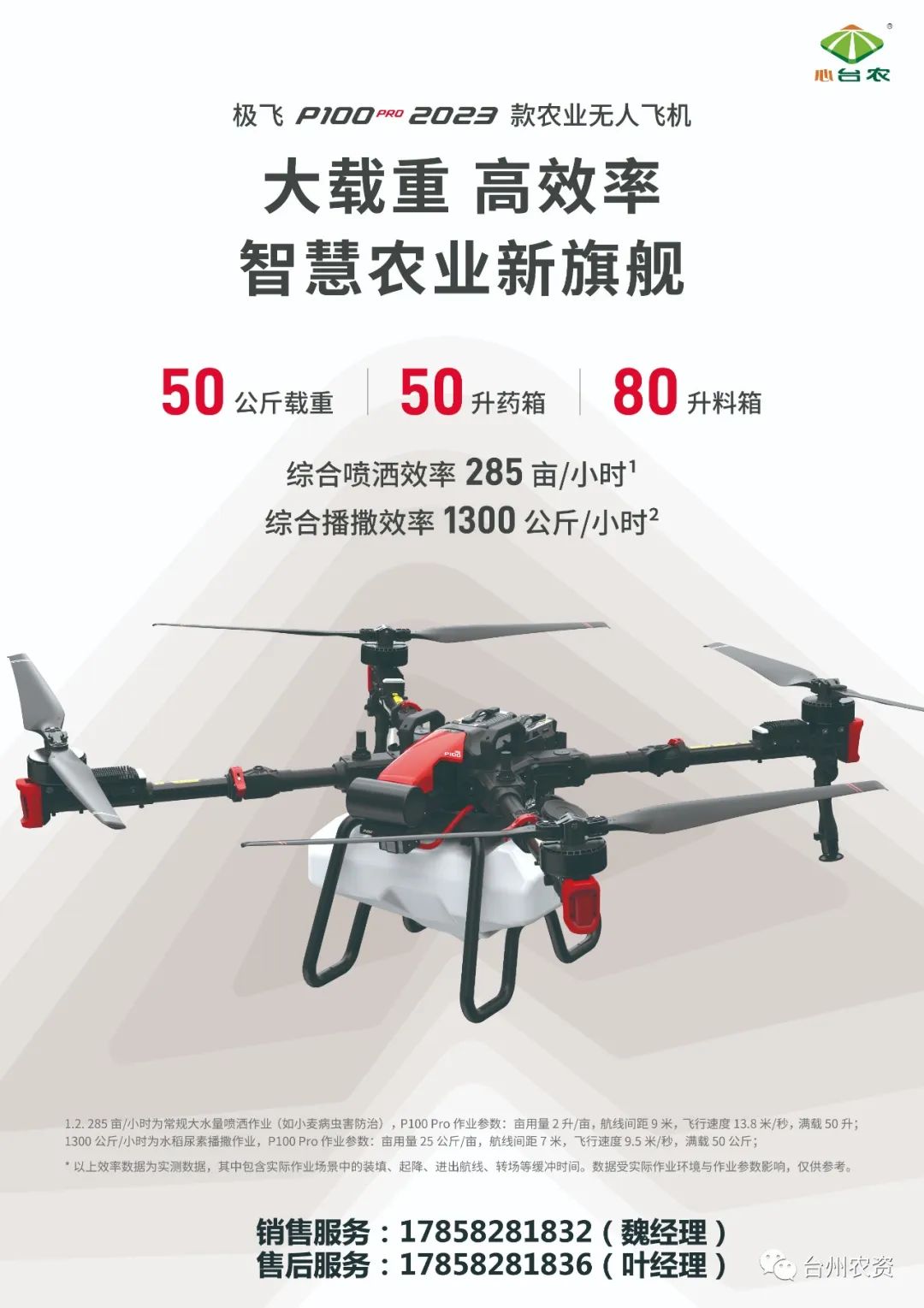 臺(tái)州農(nóng)資農(nóng)業(yè)無(wú)人機(jī)重磅開(kāi)售！