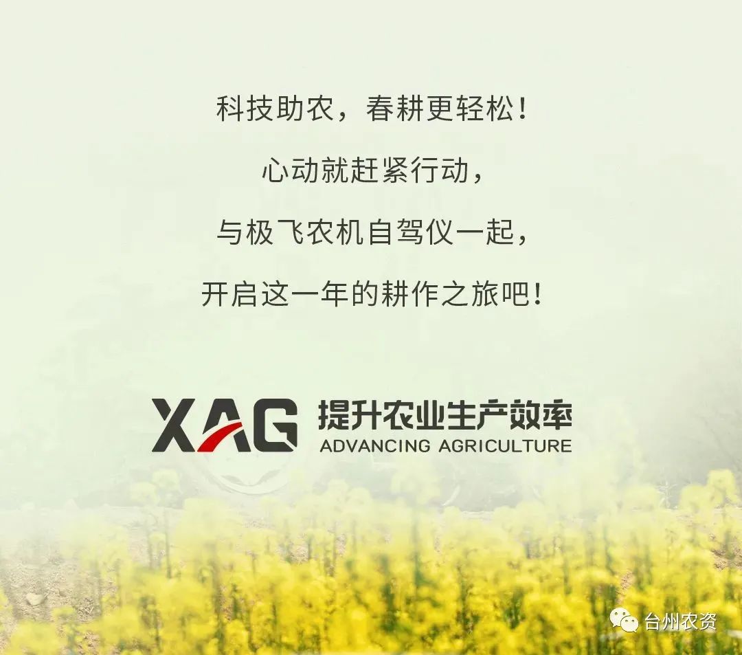 臺(tái)州農(nóng)資助力春耕，買農(nóng)機(jī)自駕儀送5000元大禮